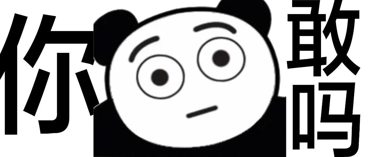 你还敢跟我斗吗？