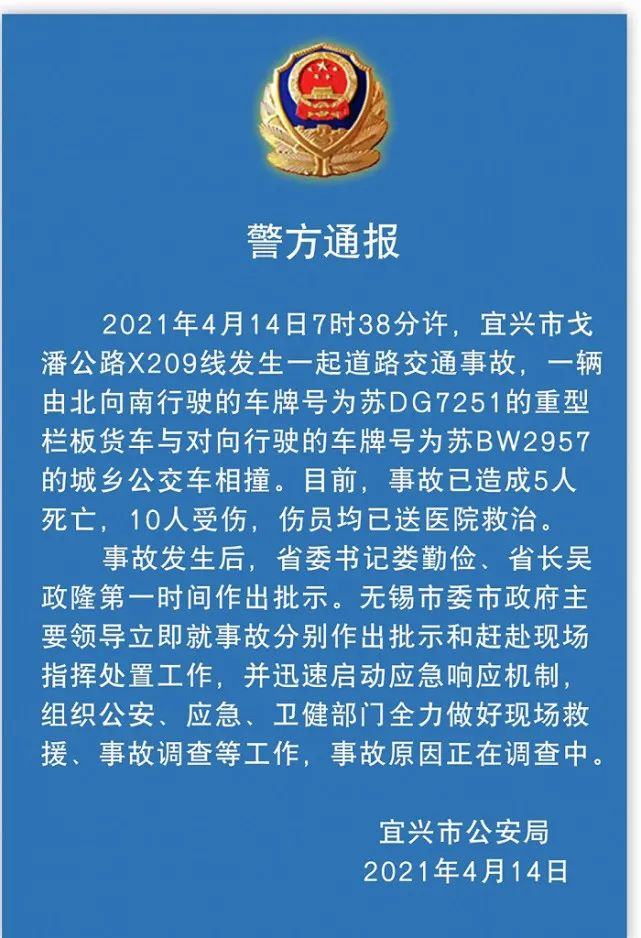 通报!公交车与货车相撞,5死10伤-微信头条网 通报!公交车与货车相撞,5死10伤