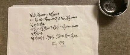 韩国首尔市长朴元淳遗言公布