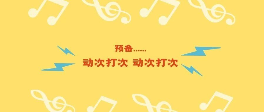 早啊 | 扭啊扭啊扭啊扭