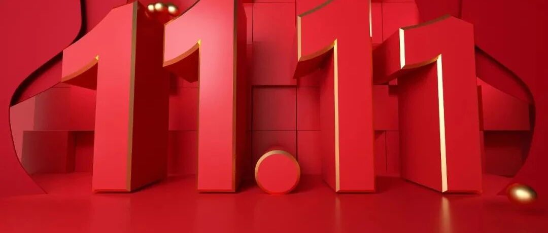 今年“双11”，为何安静很多?