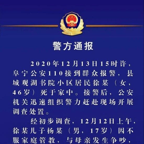 【8点见】17岁男生冲突中致陪读母亲死亡 已被抓获