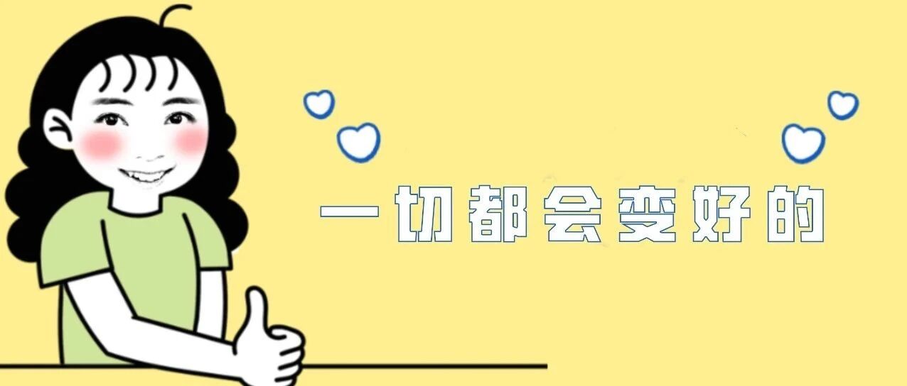 早啊 | 听说你妈已经等不及你上学了……