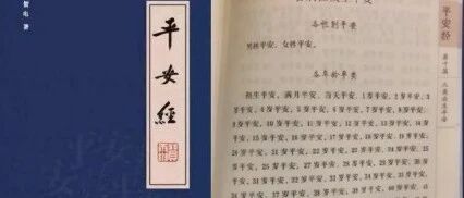 最新！吉林省委针对《平安经》成立调查组