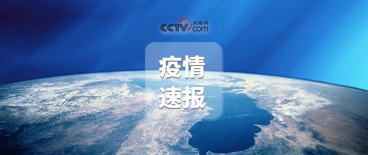 最新！新疆喀什发现1例无症状感染者