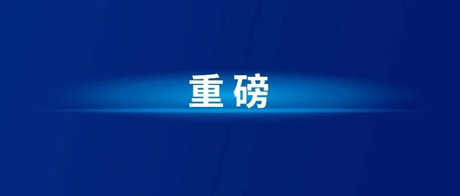 这次养老金调整，1.2亿人受惠！