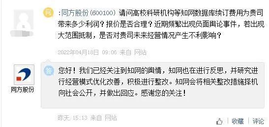 【8点见】知网称正在反思！