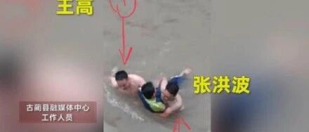 村民救人遭社区书记抢功？官方回应