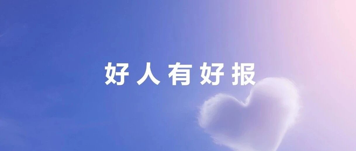 老人留百万遗产，邻居继承一半！