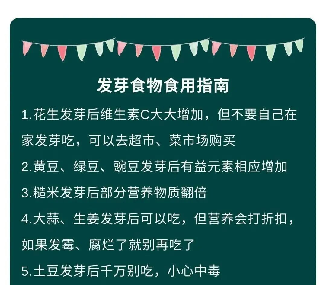 发芽＝不能吃？还真不一定