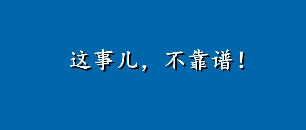 演技太神or爱得太深?这事儿已经多次提醒!