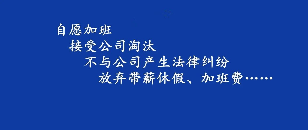 这样的协议你敢签么？