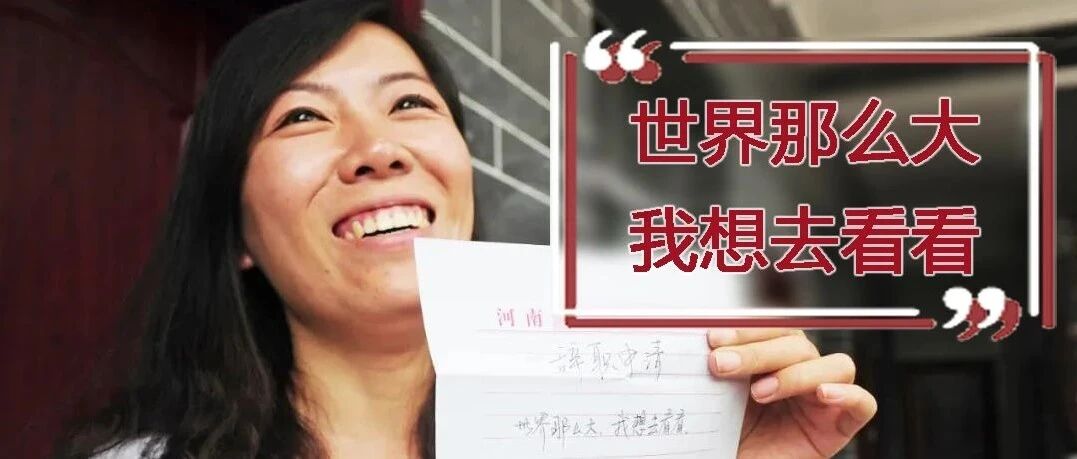 我，就是6年前爆火的那个辞职女教师