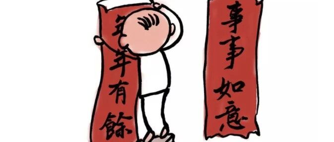 天地皆过客，人间又过年