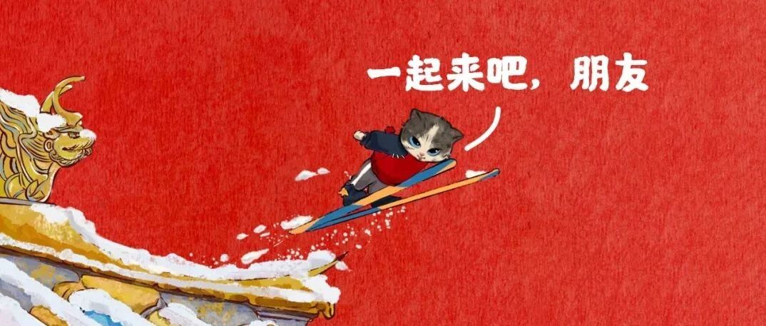 故宫的猫，申请出战