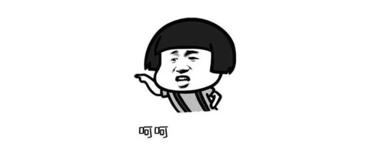 他们喝喝喝，你们不能呵呵呵