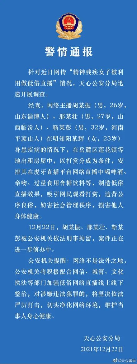 永久封禁!平台回应利用精神残疾女孩做低俗直播-微信头条网 永久封禁!平台回应利用精神残疾女孩做低俗直播