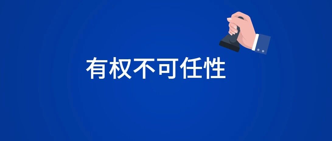 “草包支书”案何以牵出一批“草包”！