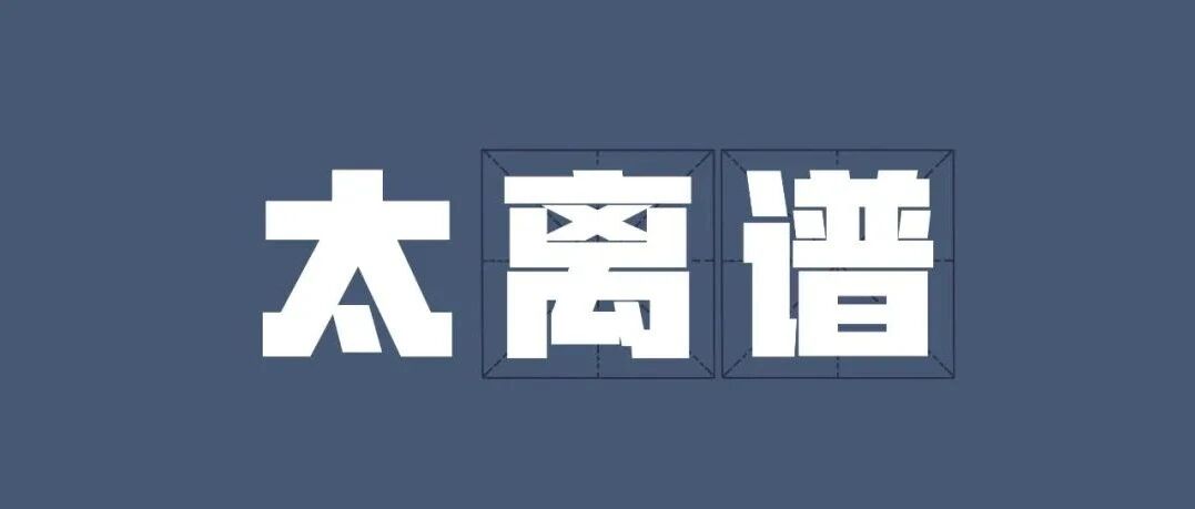 婴儿头型矫正？该矫正“畸形育儿观”了