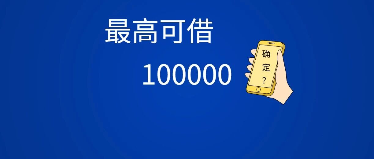 APP热火朝天搞贷款，安的什么心?