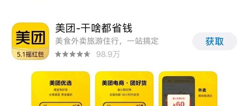 立案调查!美团涉嫌垄断行为