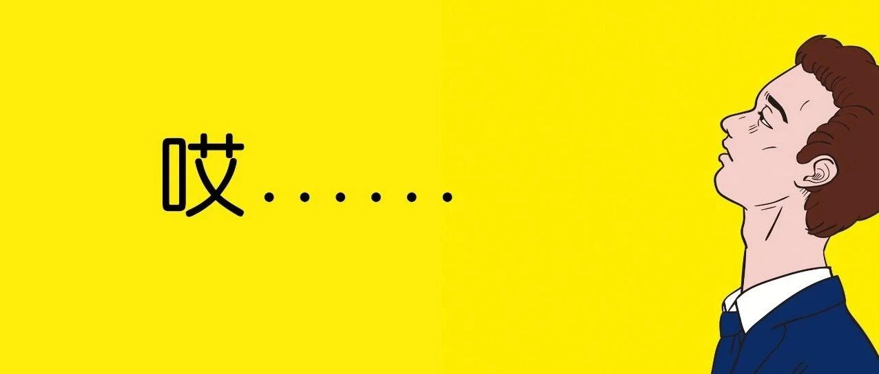 是的，又要操心了