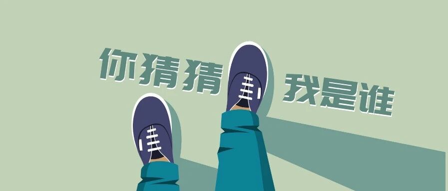 早啊 | “我要从南走到北，我还要从白走到黑”