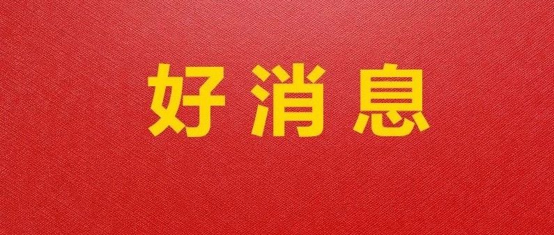 定了!退休人员基本养老金涨4.5%