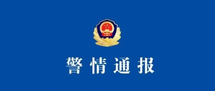 【8点见】警方通报剧组致猫死亡事件