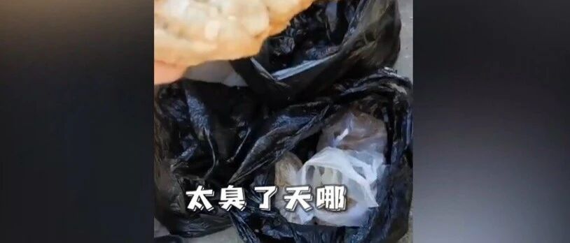 【8点见】幼儿园食堂现发臭肉馅还添加止泻药 官方回应