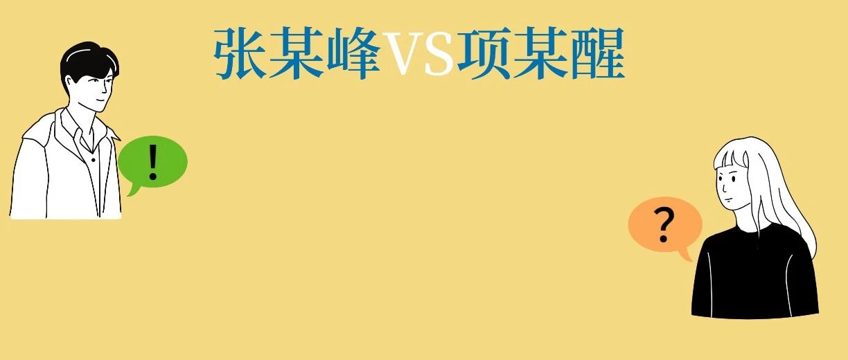 曝光前女友聊天记录，男子被行政拘留6天