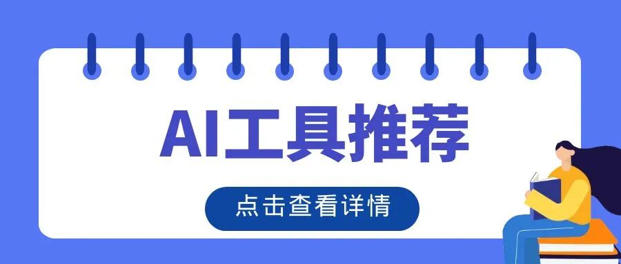 Kimi×AiPPT确实很强，再献出我私藏的几个神仙AI工具，免费还好用！