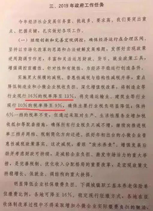 國務(wù)院發(fā)布8大舉措：降低增值稅稅率、下調(diào)社保繳費比例等，每項都振奮民心