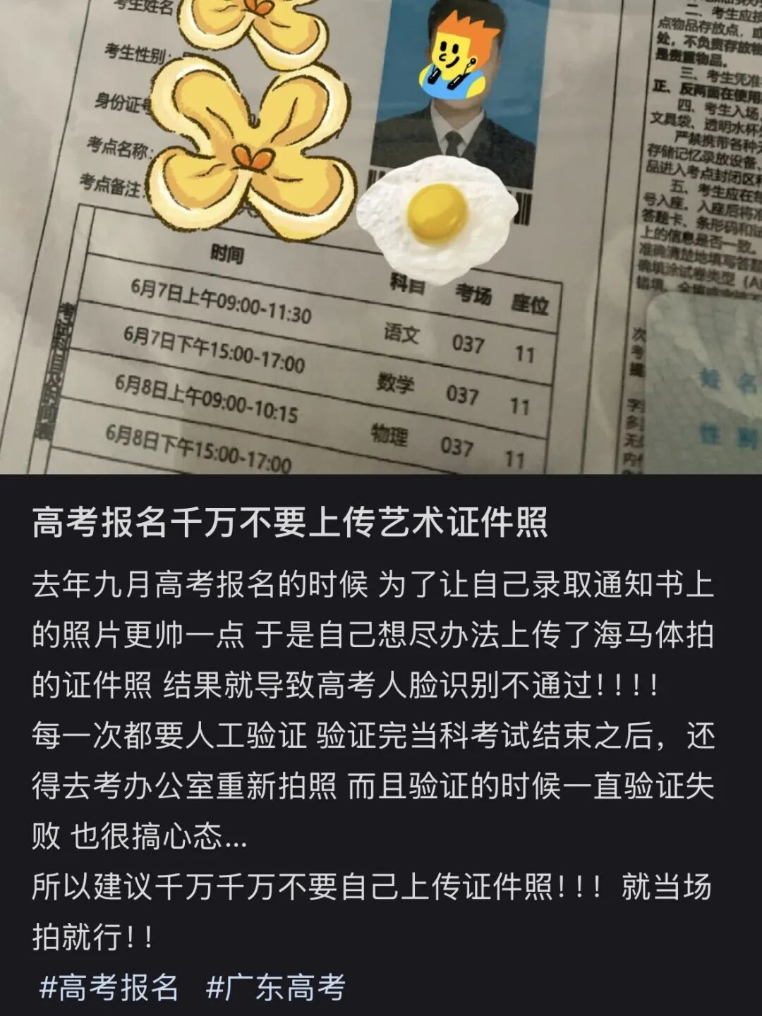 考研报名禁止使用海马体照片