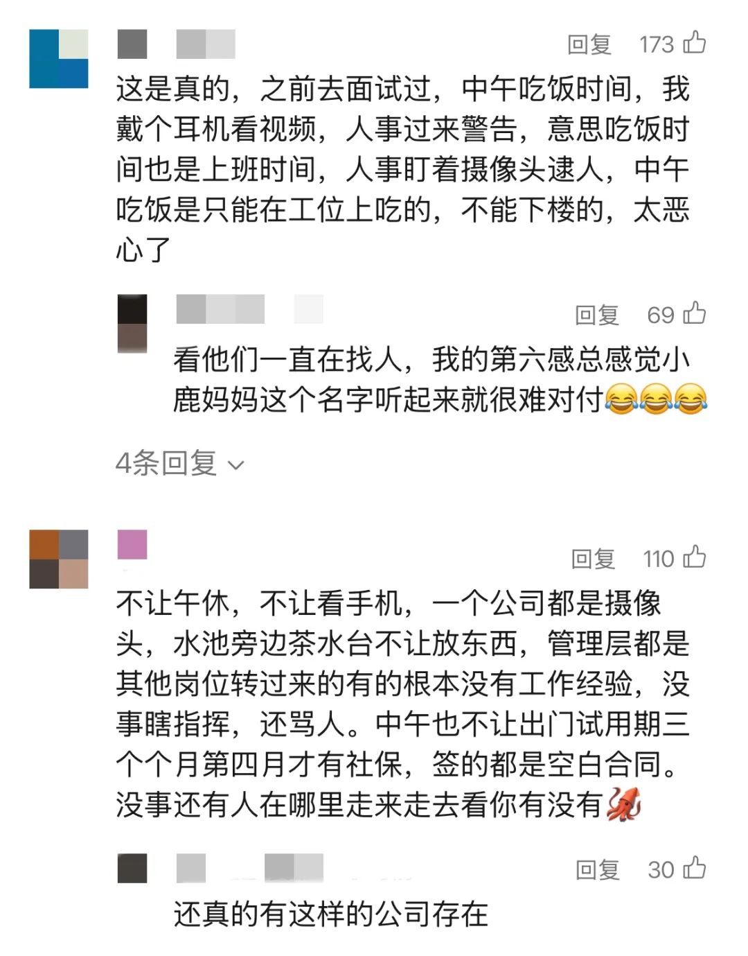 又一公司发布坐牢式上班规定