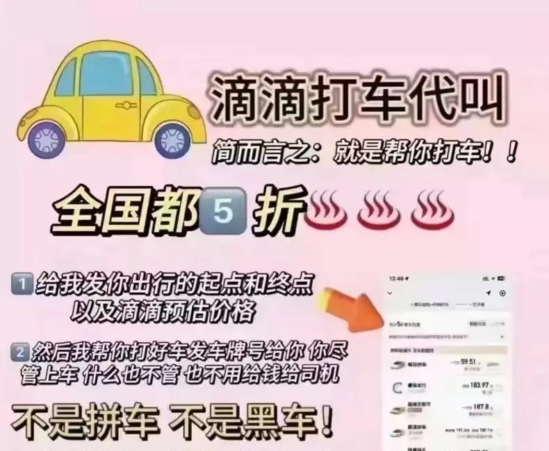 5折用车？低价代叫或涉嫌诈骗！用户账号钱或被直接被划走