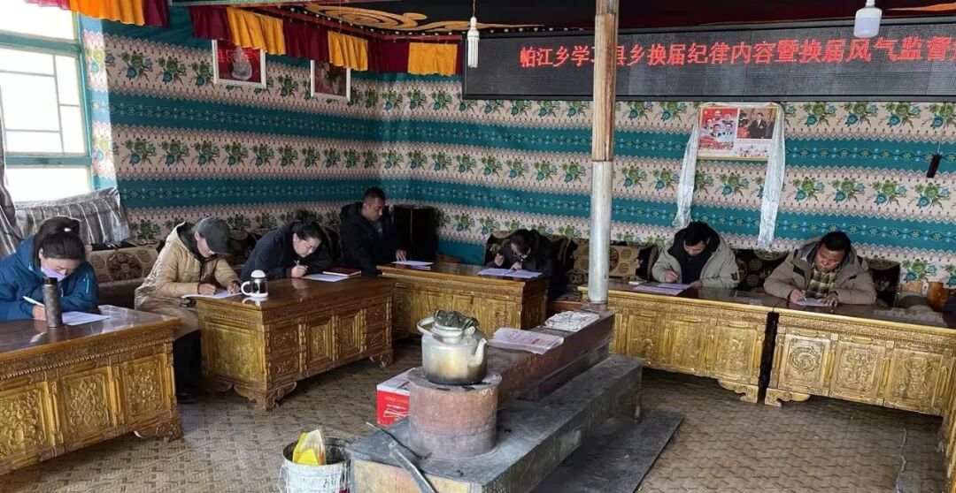 仲巴县帕江乡组织学习严肃换届纪律相关内容暨测试县乡换届风气监督