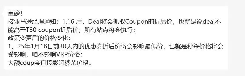 亚马逊调整Coupon使用规则，秒杀活动或将抓取折后价– 出海指南