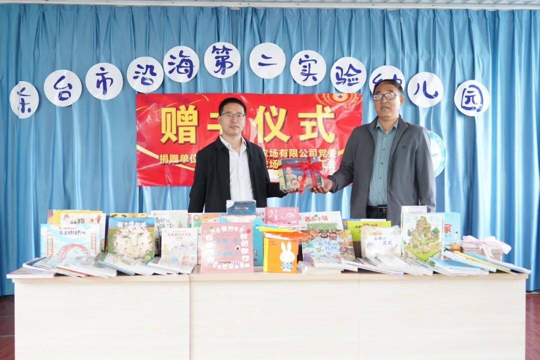 以书之名表爱幼深情弶港农场向幼儿园赠书仪式顺利举行