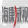 杭州海康威视系统技术有限公司
