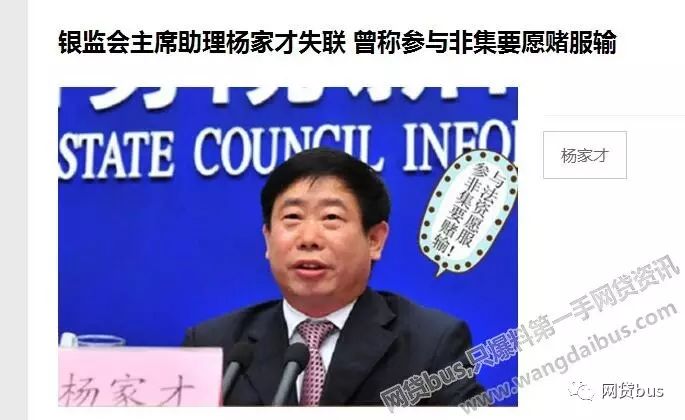 银监会愿赌服输出口人,失联!疑被捕!