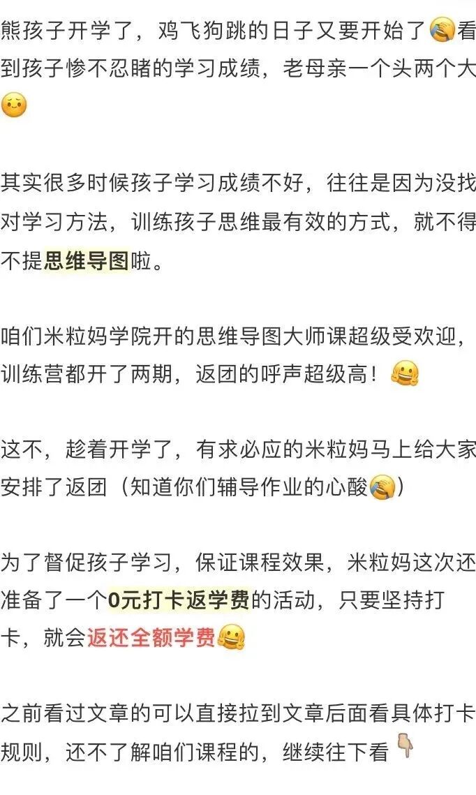 开抢丨思维导图课瓜瓜龙英语衬衫连衣裙七彩祥云首饰更多好物 米粒妈爱分享 微信公众号文章阅读 Wemp