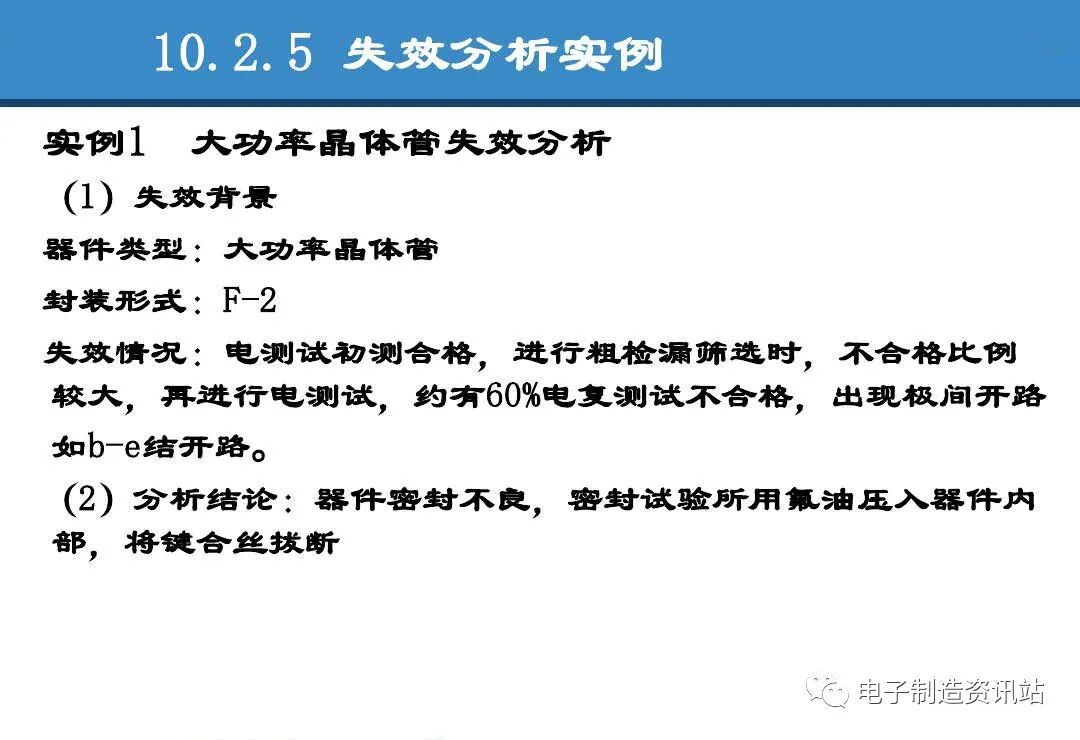 PPT | 元器件可靠性技術（DPA與失效分析）的圖81