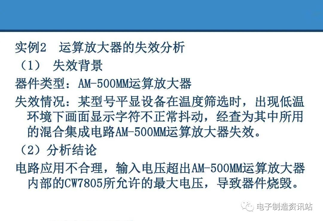 PPT | 元器件可靠性技術（DPA與失效分析）的圖84