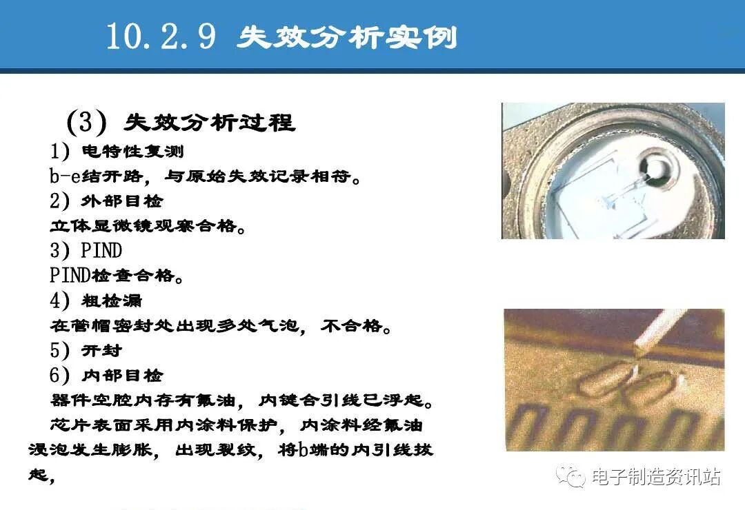 PPT | 元器件可靠性技術（DPA與失效分析）的圖82