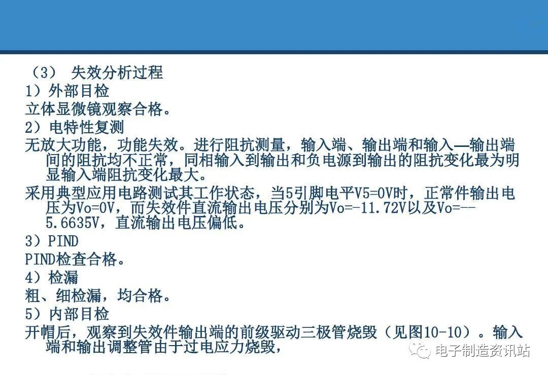 PPT | 元器件可靠性技術（DPA與失效分析）的圖85
