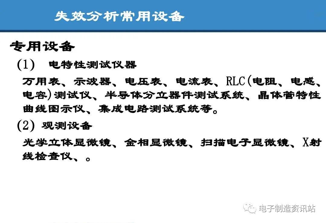 PPT | 元器件可靠性技術（DPA與失效分析）的圖77
