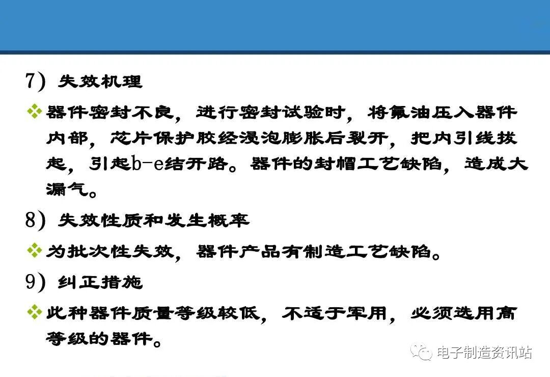 PPT | 元器件可靠性技術（DPA與失效分析）的圖83