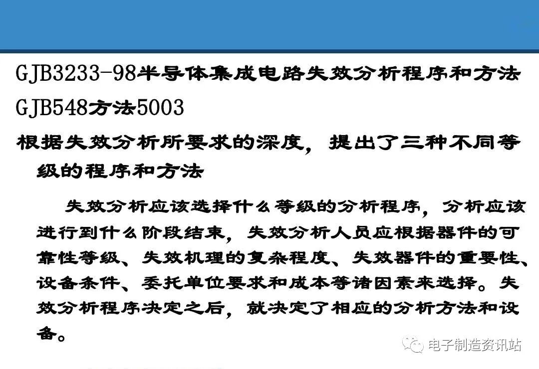 PPT | 元器件可靠性技術（DPA與失效分析）的圖71