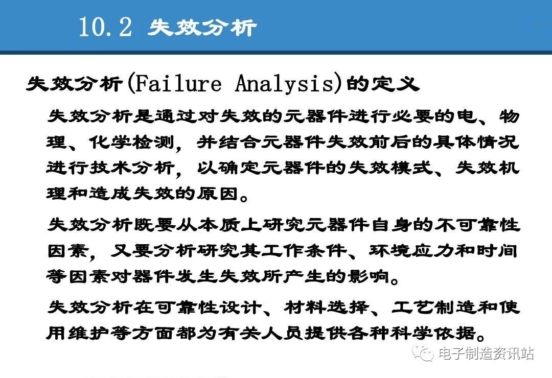 PPT | 元器件可靠性技術（DPA與失效分析）的圖36